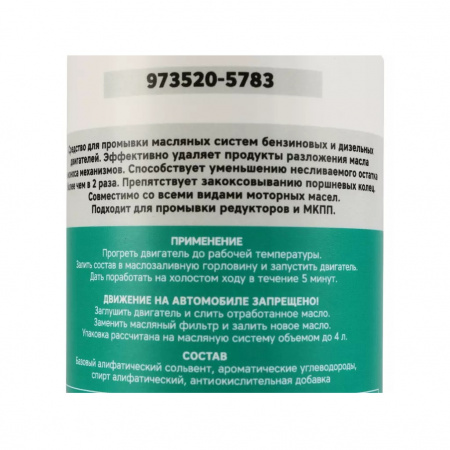GARWIN PRO Промывка двигателя пятиминутная ПЭТ 280 мл, совместимо со всеми видами моторных масел