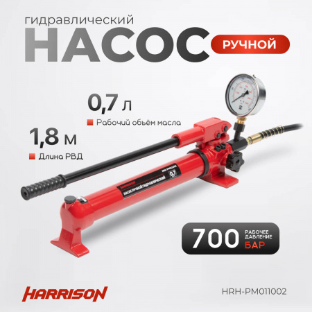 HARRISON Гидравлический ручной насос, однополостной, с манометром, 700 бар, 0,7 л