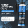 ЛАВР Суперантигель с диспергатором присадка в дизельное топливо на 100-140 л