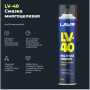 ЛАВР Смазка многоцелевая LV-40, 400 мл