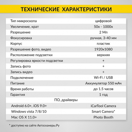ICartool Микроскоп цифровой WIFI/USB, 2Мп, 1000X, 1920x1080