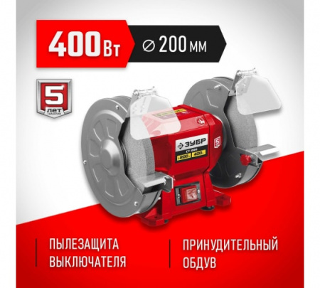ЗУБР СТ-200 Заточной станок, d200 мм, 400 Вт