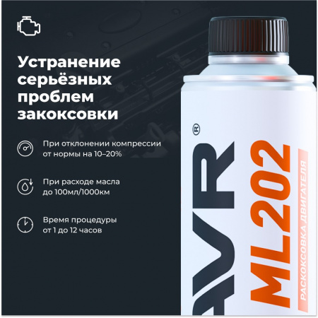 LAVR Раскоксовка двигателя ML202 для двигателей более 2 литров, 320 мл