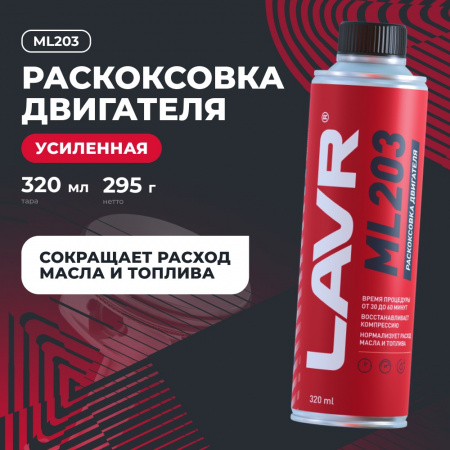 ЛАВР Раскоксовка двигателя ML203 NOVATOR для двигателей более 2 литров, 320 мл