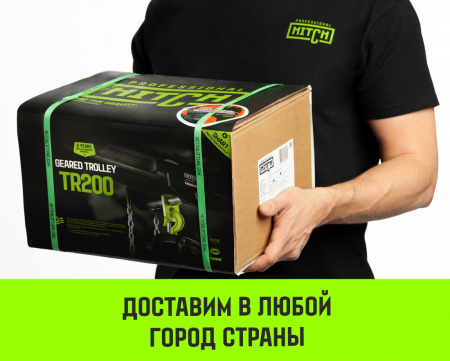 Тележка для ручных талей с цепным приводом HITCH TR200, 2 т, 18 м