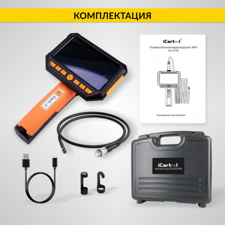 ICartool Видеоэндоскоп промышленный, экран 5", 2 камеры, 2Мп, 1920х1080, 1м, 5.5 мм сменный зонд