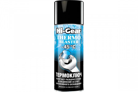 HI-GEAR Термоключ, облегчает и ускоряет процесс демонтажа гаек, винтов, болтов, шпилек 520 мл