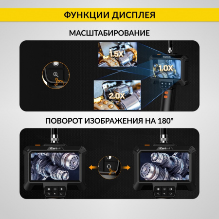 iCartool Эндоскоп промышленный, экран 4.3", 2 Мп, 1 м, 8.5 мм зонд