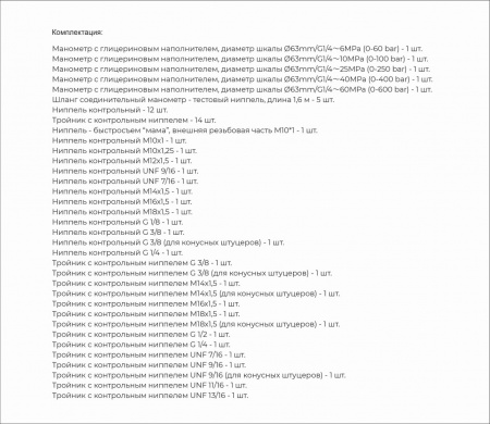 GARWIN PRO Набор 5 манометров с контрольными точками для измерения давления масла в гидросистеме