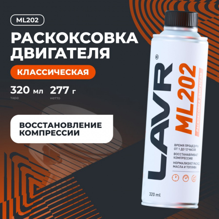 LAVR Раскоксовка двигателя ML202 для двигателей более 2 литров, 320 мл