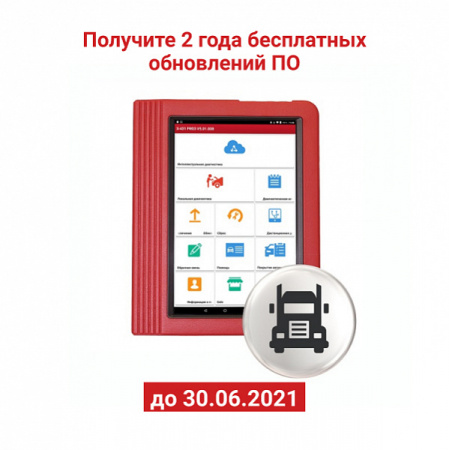 Сканер диагностический Launch X-431 PRO3 HD v. 4 (Version 2020), для груз. авто, 2 года обновл.