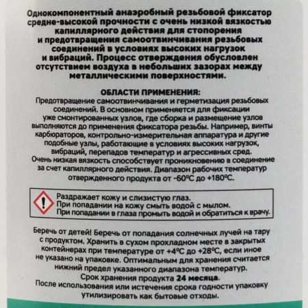 GARWIN PRO Фиксатор резьбы низкой вязкости, проникающий (зеленый), 50 мл