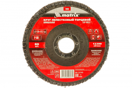 MATRIX Круг лепестковый торцевой, P 60, 125 х 22,2 мм