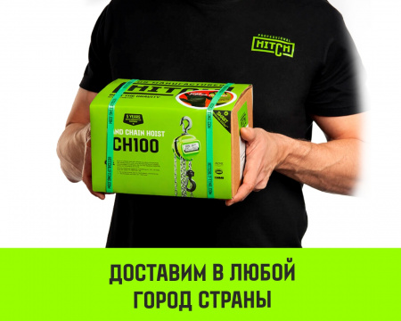 HITCH Таль ручная цепная CH100, 2 т, 6 м.