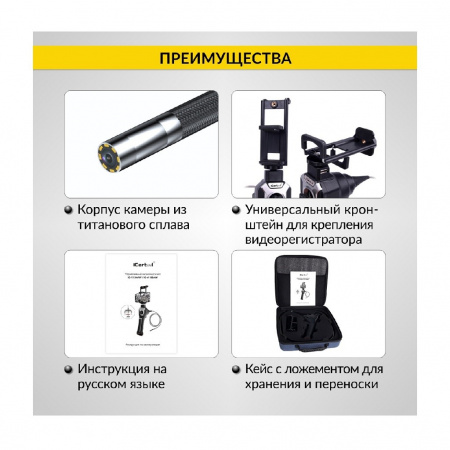 iCartool Видеоэндоскоп управляемый USB, 1Мп, 1280х720, 1м, 4мм зонд, всесторонняя артикуляция