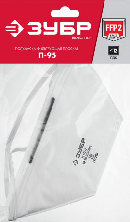 ЗУБР П-95, фильтрующая полумаска плоская, класс защиты FFP2