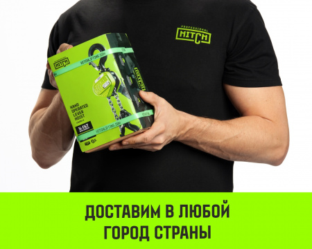Таль ручная рычажная HITCH LHM104-G МИНИ, 0.5 т, 3 м. Гальваническая цепь.