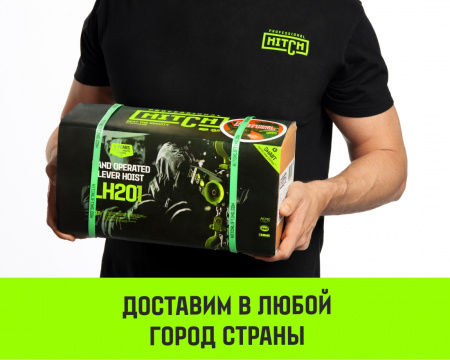 Таль ручная рычажная HITCH LH201-GSB, 2 т, 1.5 м. Гальваническая цепь. Защита от перегруза.
