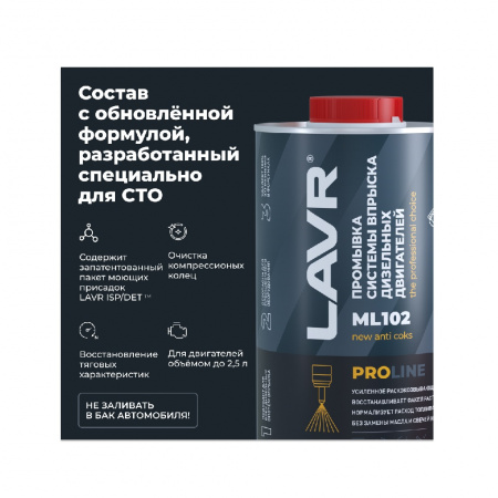 ЛАВР Промывка систем впрыска дизельных двигателей МЛ-102 PROLINE 1л