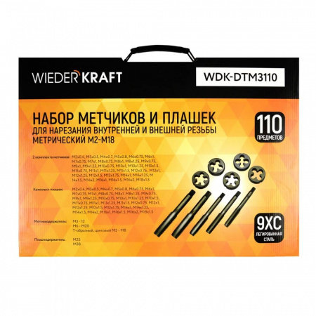 WiederKraft Набор метчиков и плашек М2-М18, 110 предметов, метрическая резьба