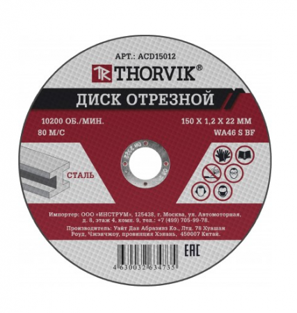 Thorvik Диск отрезной абразивный по металлу, 150х1.2х22.2 мм