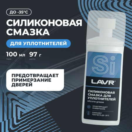 LAVR (ЛАВР) Смазка силиконовая с аппликатором-губкой, 100 мл