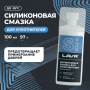 LAVR (ЛАВР) Смазка силиконовая с аппликатором-губкой, 100 мл