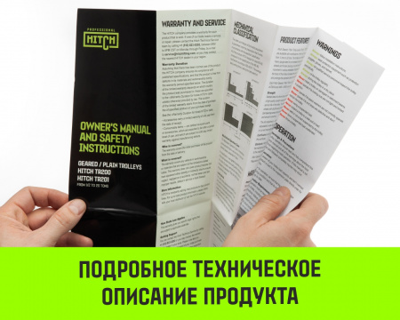 Тележка для ручных талей с цепным приводом HITCH TR200, 2 т, 18 м